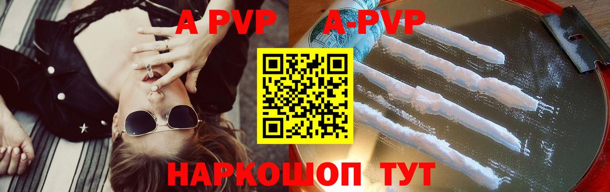 А ПВП мука  Alfa_PVP Crystall  Морозовск  Вход с VPN  А ПВП Crystall 