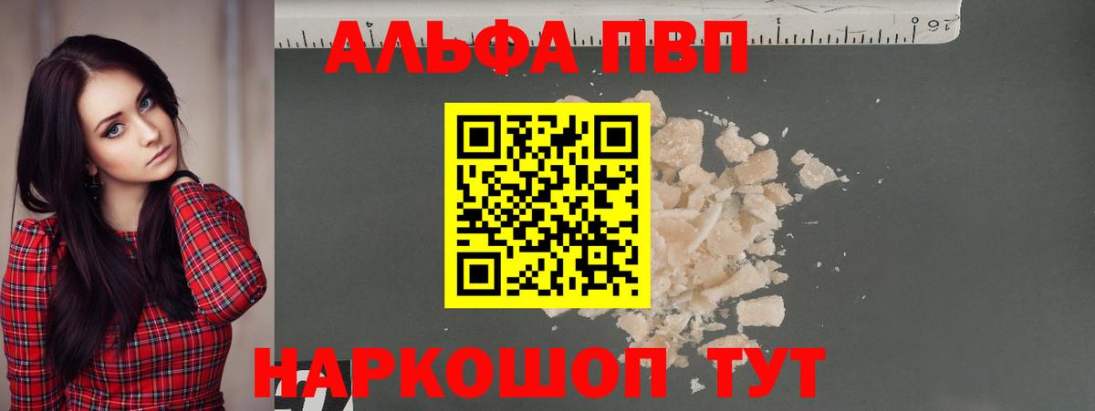 Альфа ПВП крисы CK Морозовск