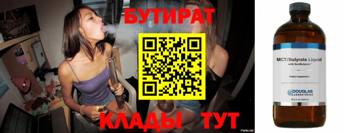 БУТИРАТ  Вход с VPN  Морозовск  Бутират 1.4BDO 