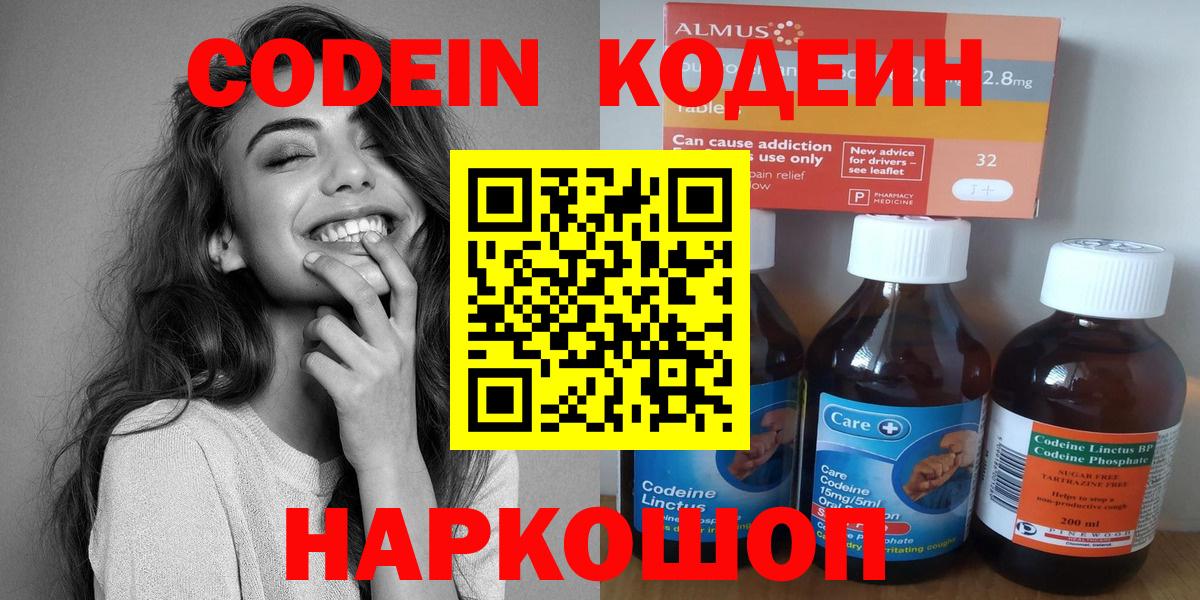 Codein напиток Lean (лин)  Кодеин Purple Drank  Морозовск  Вход с VPN 