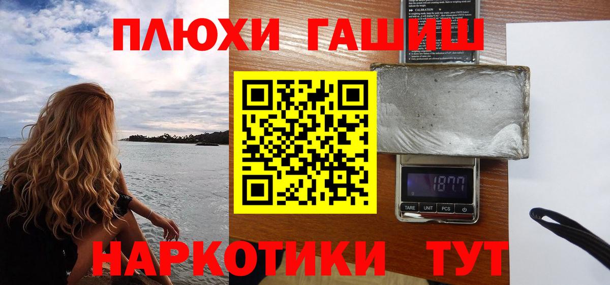 ГАШ  Гашиш убойный  Морозовск  Вход с VPN  ГАШИШ hashish 