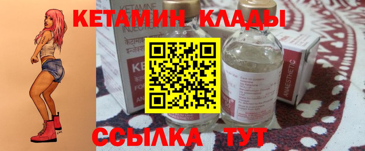 Морозовск  КЕТАМИН VHQ  Вход с VPN 